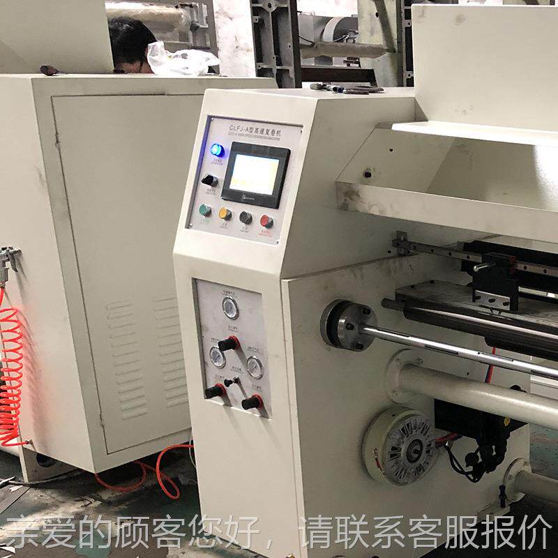 CLFJ批-A型礼品纸广告包装纸全自动分卷纸机分卷卷复机发价格为展
