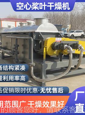 空心桨叶干燥机厂 污印染泥烘干设 化工双轴IQL桨叶干燥机备家