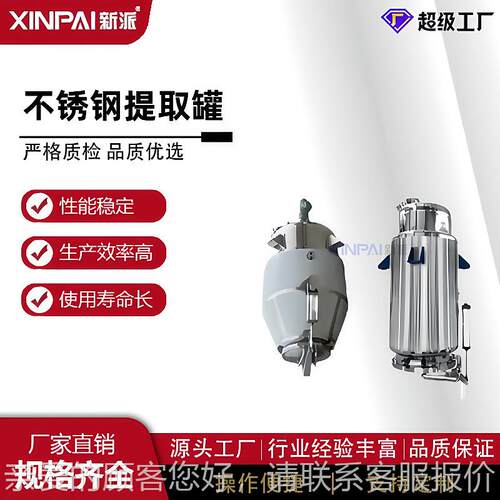 提提取设备材静煎煮浸提 态动态取TQG罐不锈钢多功能提取罐