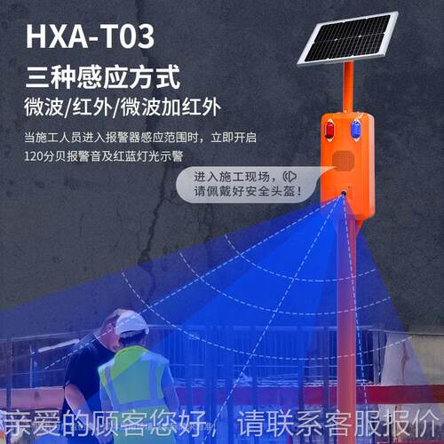 森林防区火音语音HXA-T03提示器太阳能光报警器林场山隧道工地语