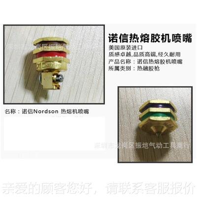 NORDSON 10热11016熔胶机喷嘴单孔75390度0.41M 32216M 10150816