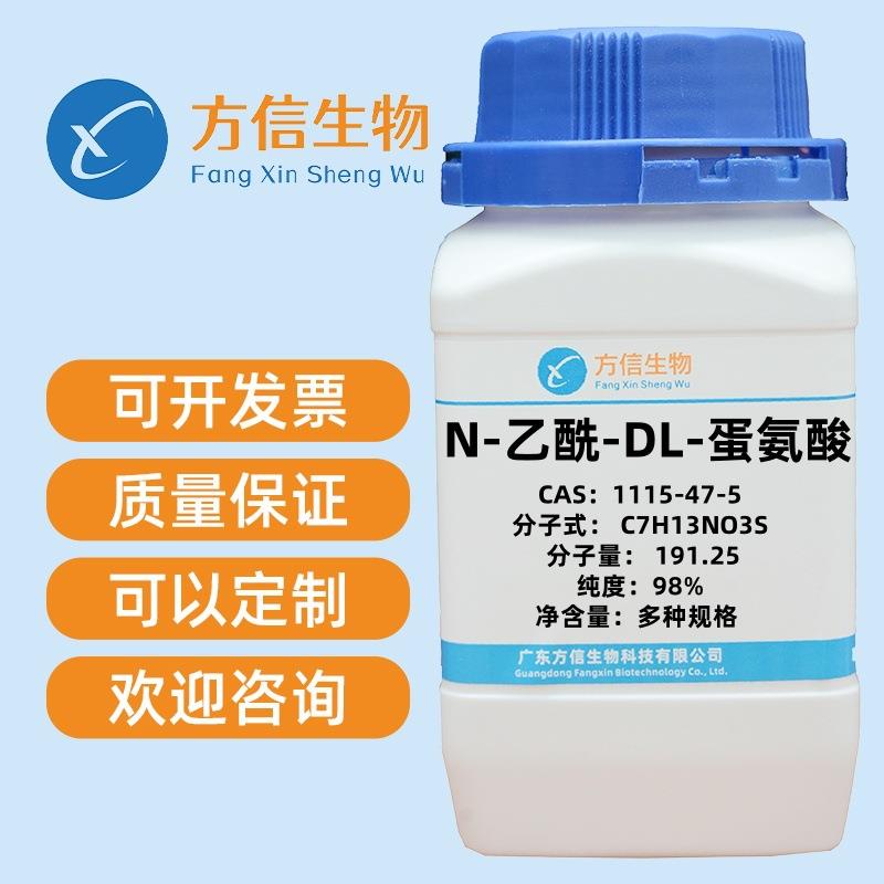 N-乙酰蛋氨酸N-乙酰-DL-蛋氨酸CAS1115-47-5纯度98%100g500