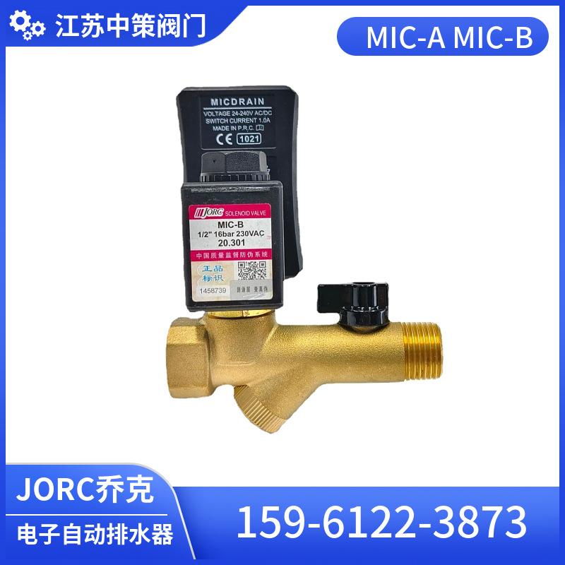 电子排水阀MIC-AMIC-BJDV-16AJDV-16BMIC-HP40HP80黄铜定时