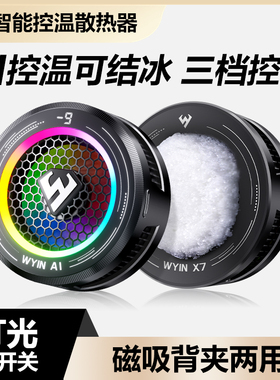 武影子X5X7智能温控结冰散热器手机平板通用带跑马灯数显散热器