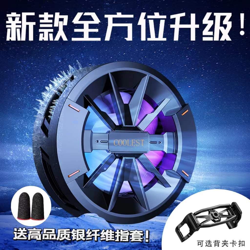 新款磁吸+背夹多功能平板手机通用散热器半导体速降温散热器