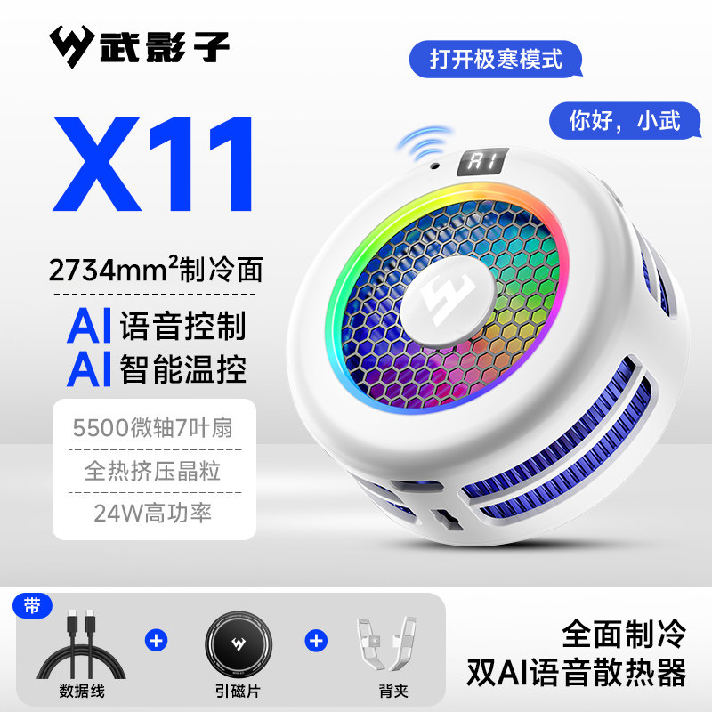 武影子X11双AI智能温控散热器平板手机通用