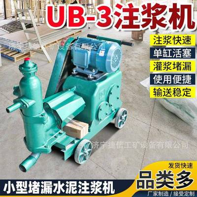 UB-3活塞式注浆泵坝基边坡小型灰浆高压灌浆机水泥砂浆注浆机