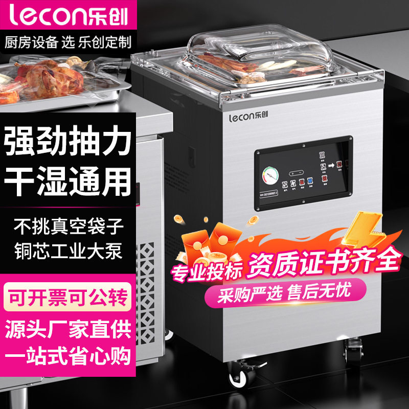 乐创抽真空封口机商用全自动大型食品包装机真空预制菜干湿两用