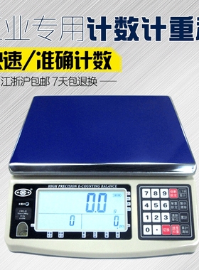 平丰CHS-D高精度烘焙工业计数计重秤电子天平咖啡秤10kg30kg0.1g