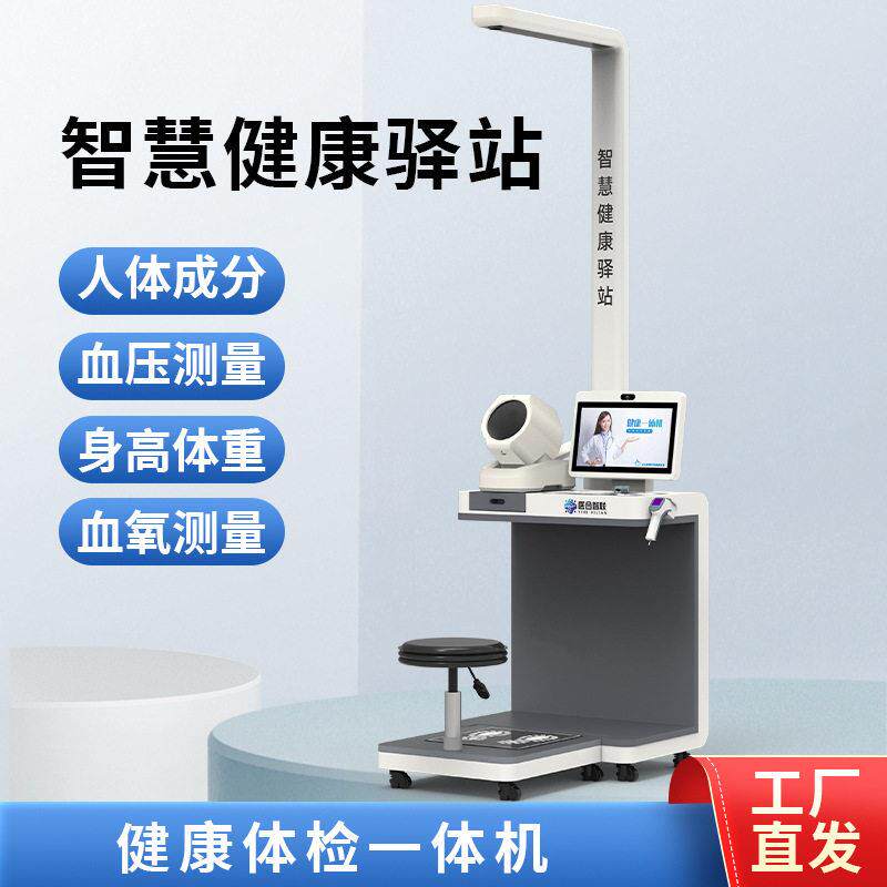 智能体检一体机健康小屋驿站监测多功能测量仪自助机厂家触摸屏图片