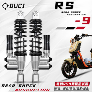 毒刺RS9后减震改装小牛UQI+U2 九号N/M系E80C国标通用后阻尼避震