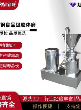 卫生级胶体磨 食品级胶体磨机 液体乳化JM立式不锈钢分体式胶体磨