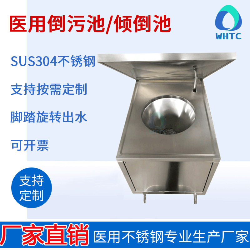 厂家直销：医院倒污池不锈钢304材质脚踏翻盖式倾倒池倒污池,金属材料及制品,不锈钢制品,淘宝优惠券,粉丝福利购,淘宝优惠卷