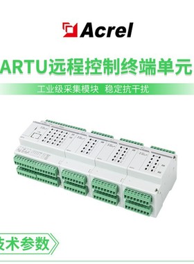 安科瑞ARTU-KJ8开关量模块，遥感遥控遥测一体，带RS485通讯