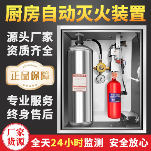 厨房灶台自动灭火装置商用