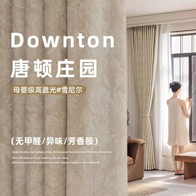 2015年新款唐顿庄园法式复古轻奢雪尼尔提花遮光窗帘客厅房间定制
