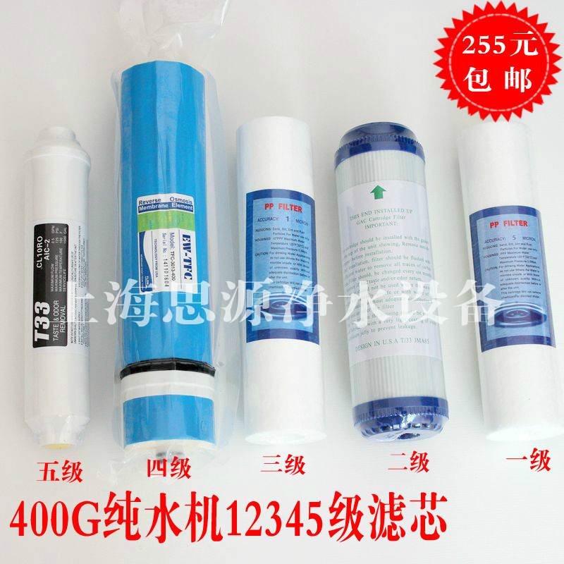 包邮400G无桶纯水机滤芯 配件 12345级滤材 净水器滤芯 佳尼特CR