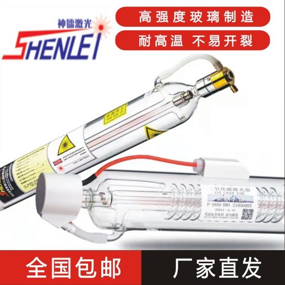 上海神镭激光管80/100/130/150W/180瓦镭神 神雷二氧化碳激光器