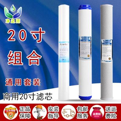 20寸PP棉活性炭滤芯家用净水器前置过滤器商用自动售水机通用套装