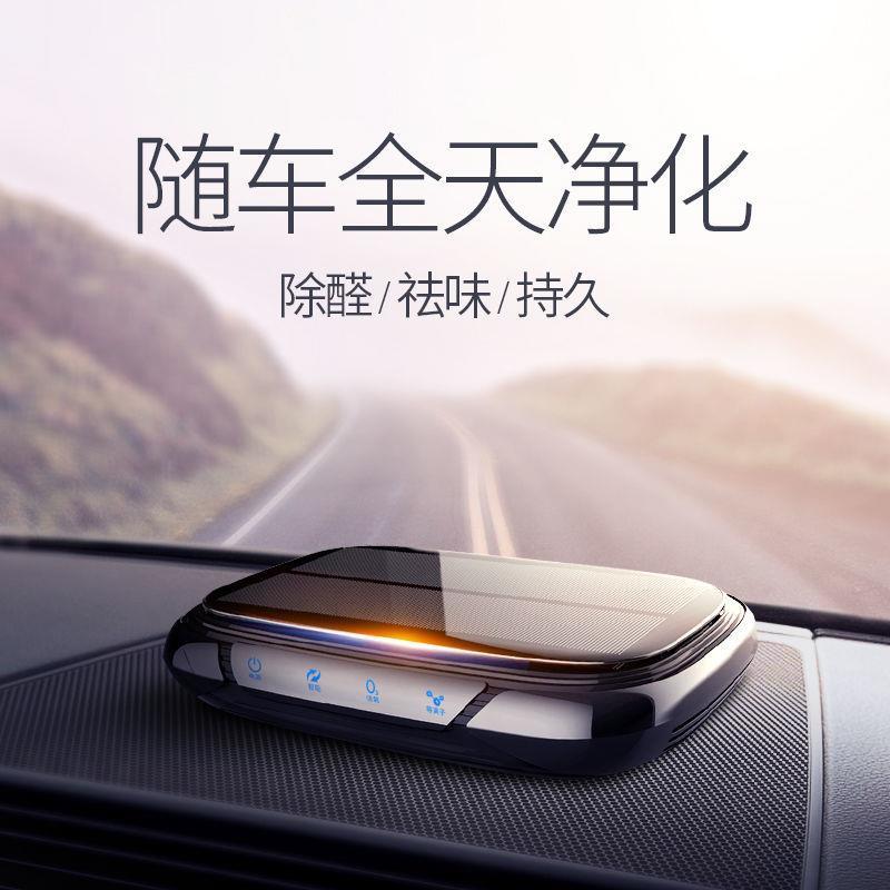 2024太阳能车载空气净化器汽车用车内负离子除甲醛香薰静音黑科技
