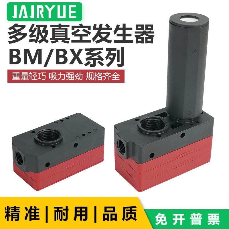 气动迷你多级真空发生器大吸力大流量BM/BX05/10/20/30-C-B-A