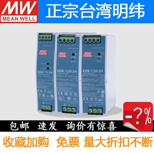 120 開關電源EDR 5A卡槽軌道 24V 48V 150轉12V 臺灣明緯導軌式