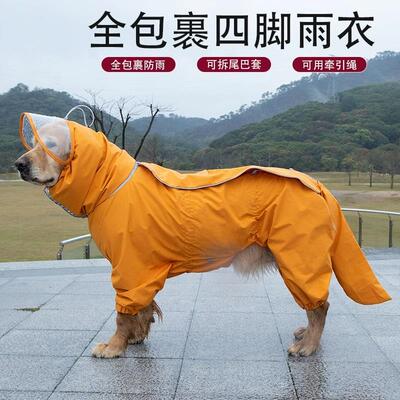 狗狗雨衣四脚全包中型大型犬金毛萨摩阿拉斯加宠物反光防水衣服