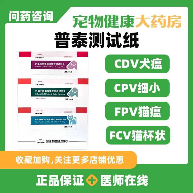 犬瘟细小冠状试纸三联病毒检测