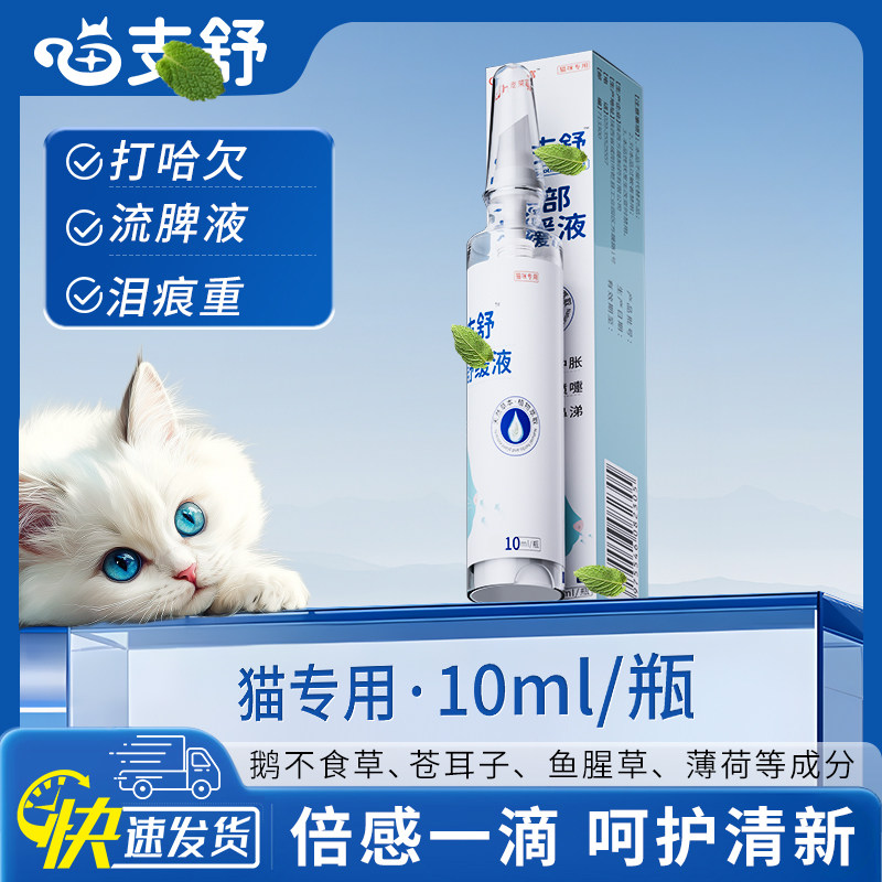 宠莱富猫狗滴鼻滴眼液外用猫鼻支猫特色药品