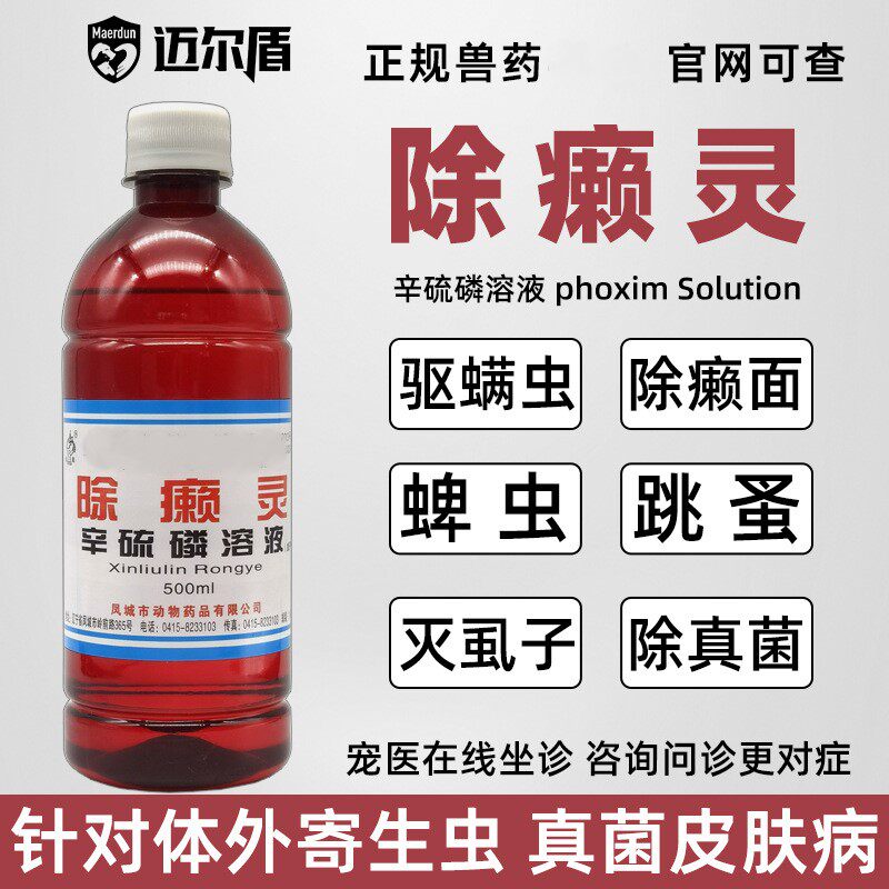 除癞灵狗狗蜱虫去虱子跳蚤真菌螨猫特色保健品