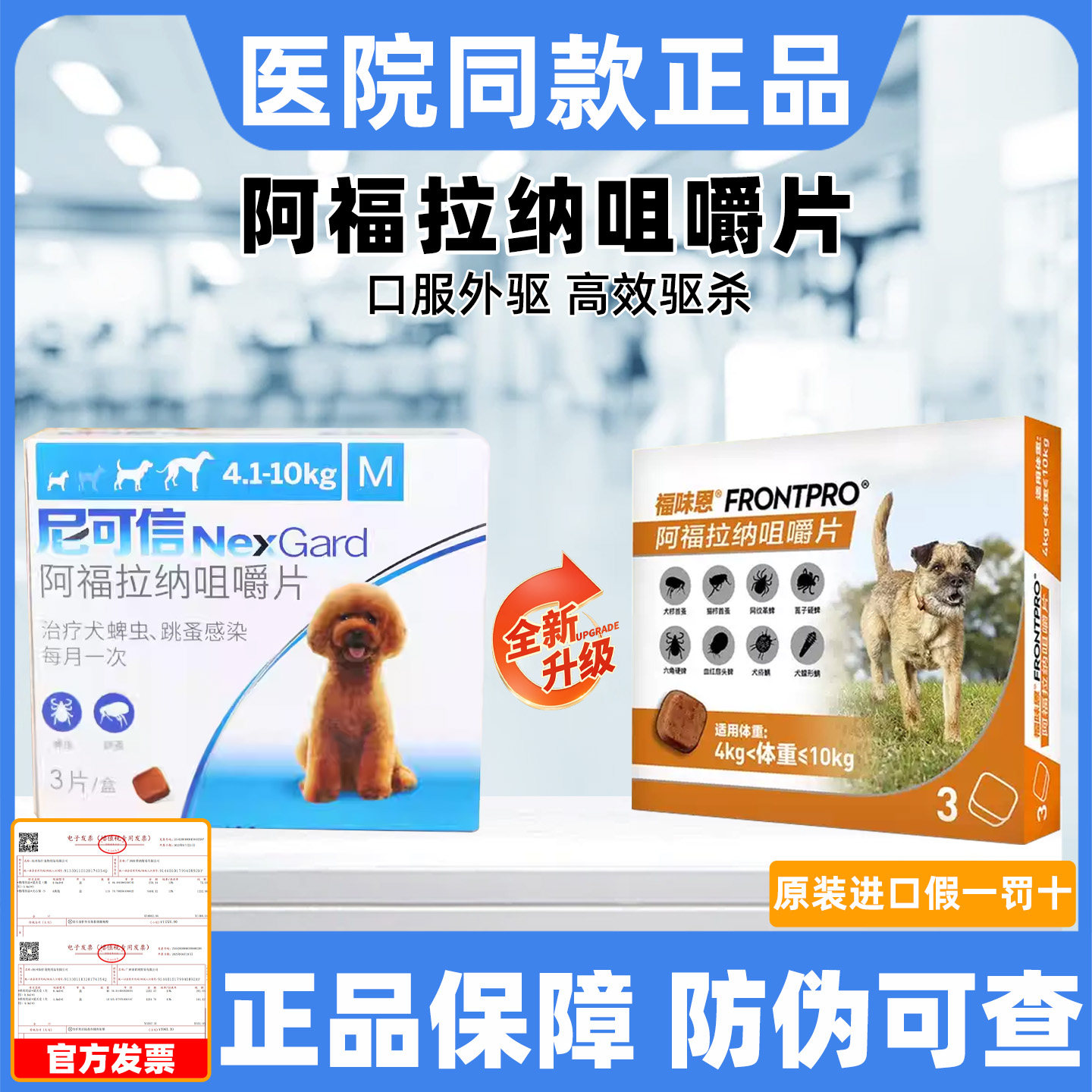 尼可信狗狗驱虫药体外驱虫幼犬用泰迪超可信体内体外一体狗驱虫药图片