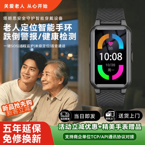 老人跌倒自动报警智能通话手环