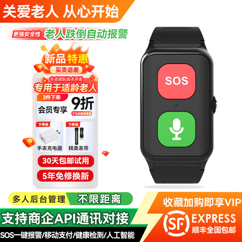 老年人跌倒自动报警智能手环体温心率健康监测4G三网插卡防水长待机跌倒报警手表远程通话gps围栏防丢SOS求救