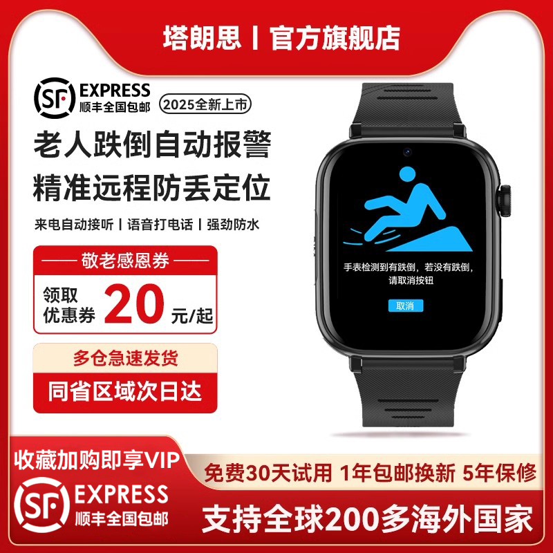老人跌倒自动报警SOS智能手环