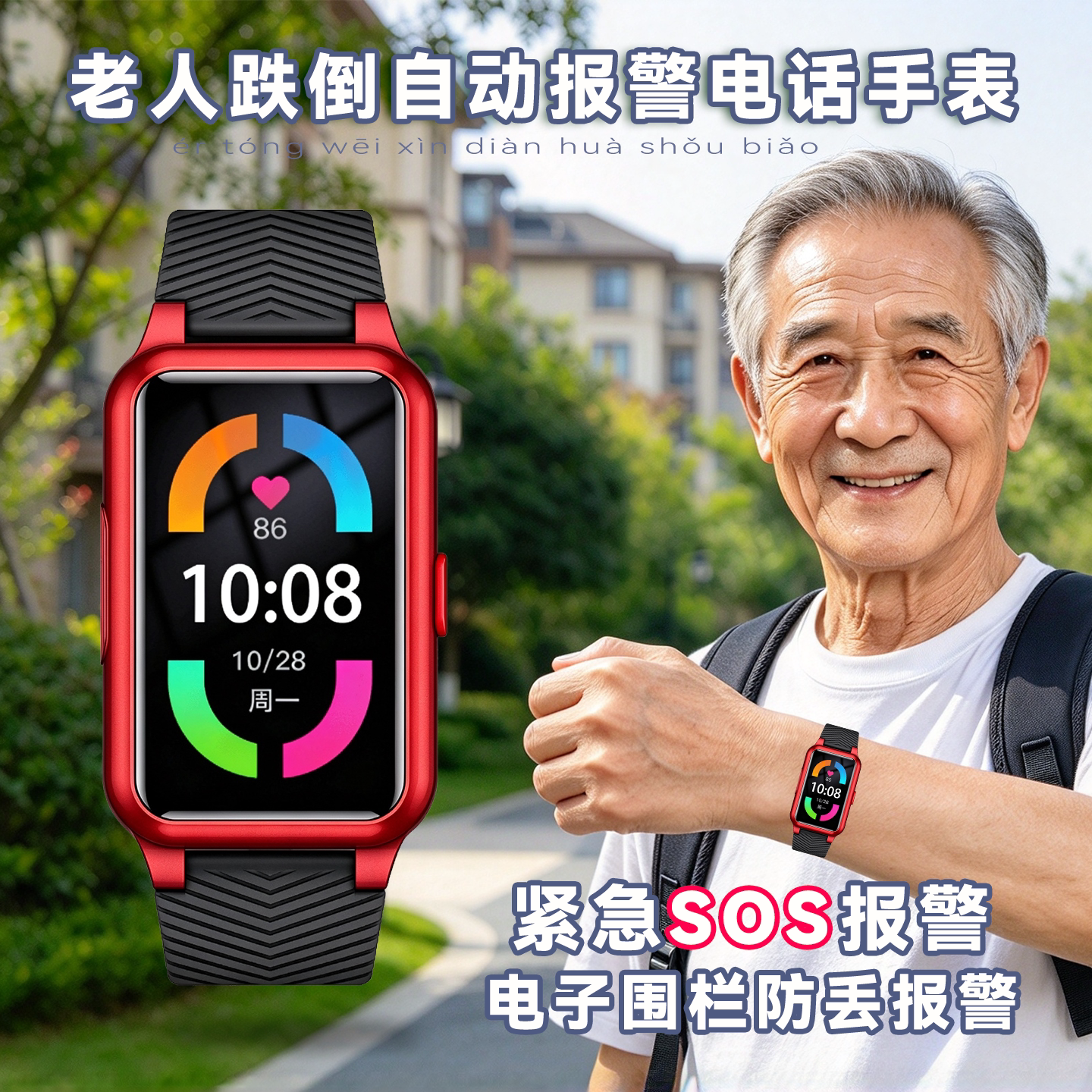 老人摔倒自动报警5G定位智能手表