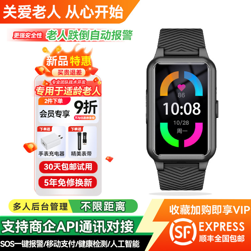 老年人跌倒自动报警智能手环健康监测插卡防水长待机报警手表4G全网通远程通话围栏防丢SOS求救体温心率监测