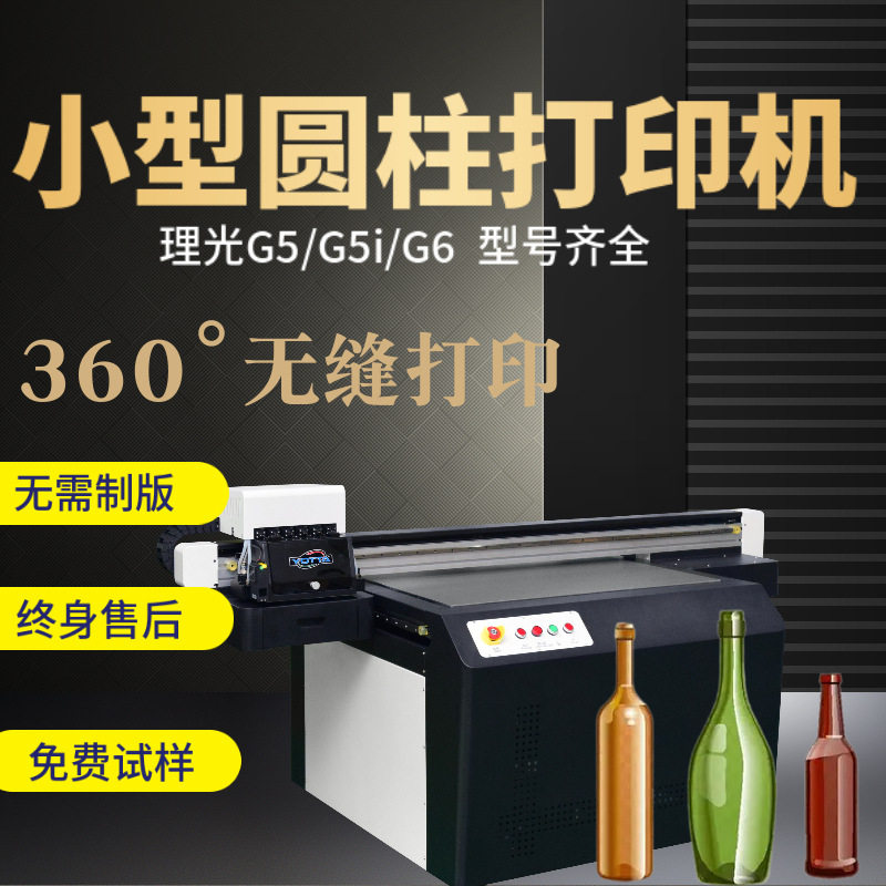 圆柱9060唇釉管小型打印机化妆品包材印刷机abs唇彩圆管uv彩