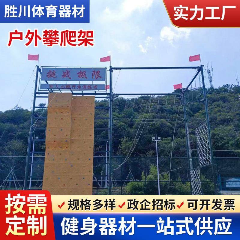 心理行为训练器材户外体能拓展健身训练器械攀登架综合训练器材