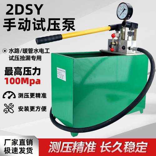 高压手动试压泵阀门水管测压泵2DSY-25-80PPR管道压力泵打压测压