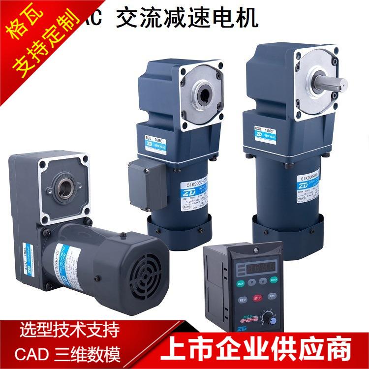中大微型直角轴齿轮减速机25W~200W 配刹车 调速器减速马达