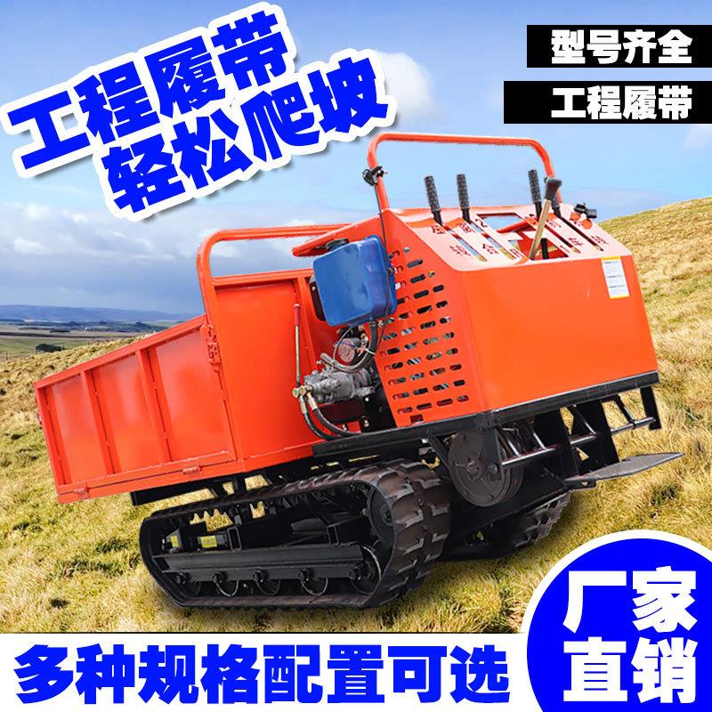 农用爬山虎履带式运输车全地形农田果园山地爬坡四不像多功能自卸