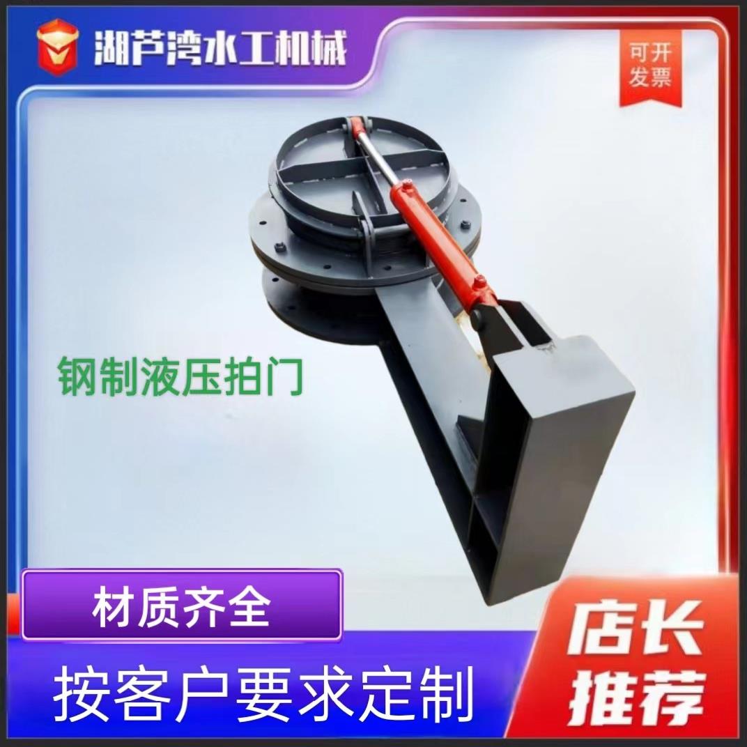 源头厂家钢制浮箱拍门市政污水管道侧翻液压不锈钢拍门玻璃钢拍门