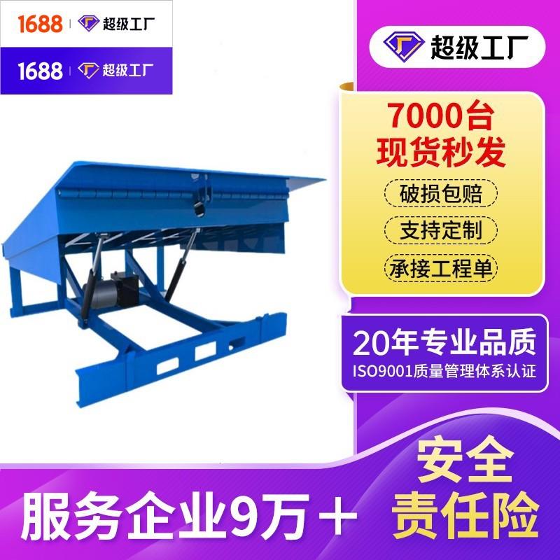 登车桥厂家现货叉车固定式装车卸货平台电动固定液压调节板