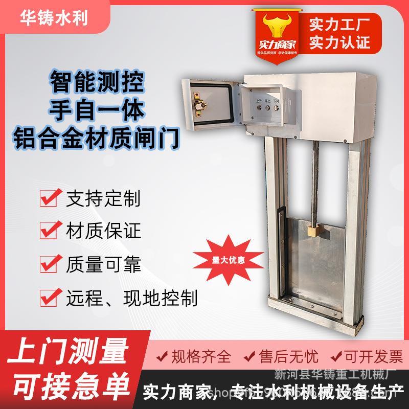 智能测控一体化污水闸门远程控制闸门智慧农田闸启闭机水利太阳能