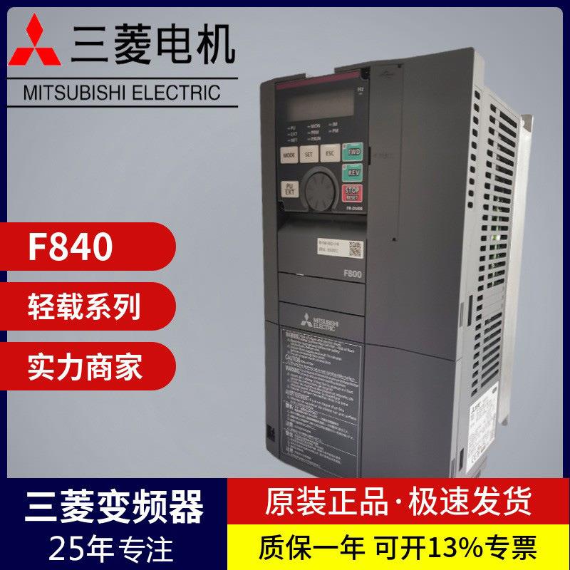 全新原装变频器F840三相7.5kw 55KW轻载电机水泵现货特价
