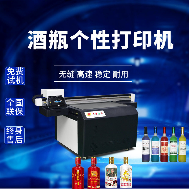 酒瓶图案小型喷绘机订制酒杯水杯uv数码印刷机酒瓶个性彩绘打印机