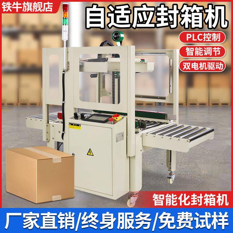 自动感应封箱机电商专用快递包裹纸箱打包机全自动封箱机