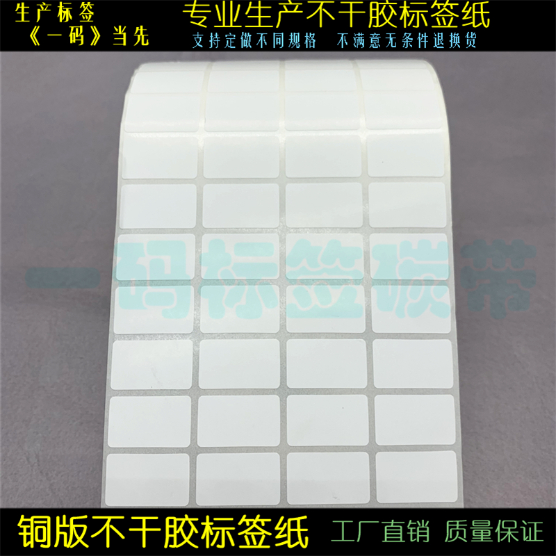 4排铜版条码纸25*15mm*15000张 标签打印纸2.5*1.5cm不干胶货号贴