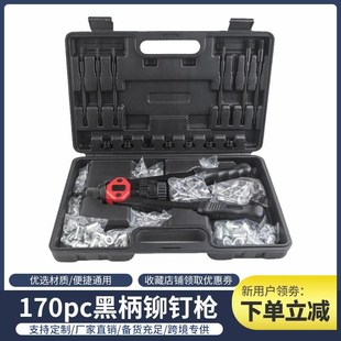 黑盒铆钉枪 170pc拉姆枪 拉铆枪 手动工具套件 螺母插入件带盒子