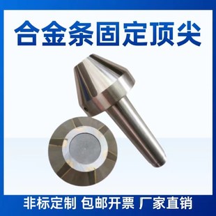 45号大头合金蘑菇伞形顶针 合金条伞形固定顶尖磨床配用莫氏锥柄3